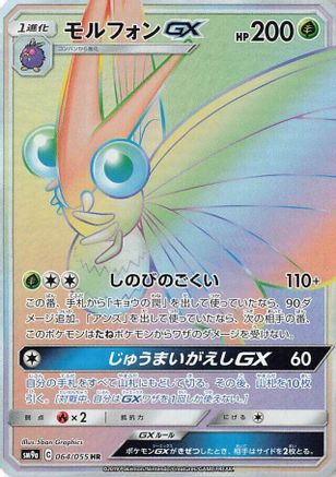 [JP] Venomoth GX - 064/055 (064/055) - SM9a Night Unison Holofoil