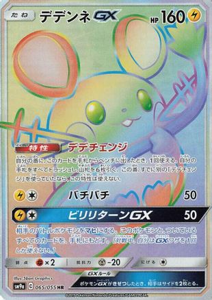 [JP] Dedenne GX - 065/055 (065/055) - SM9a Night Unison Holofoil