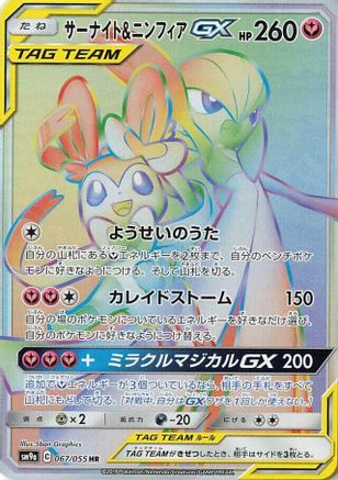[JP] Gardevoir & Sylveon GX - 067/055 (067/055) - SM9a Night Unison Holofoil