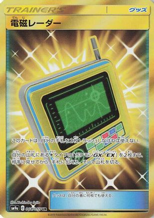 [JP] Electromagnetic Radar - 068/055 (068/055) - SM9a Night Unison Holofoil