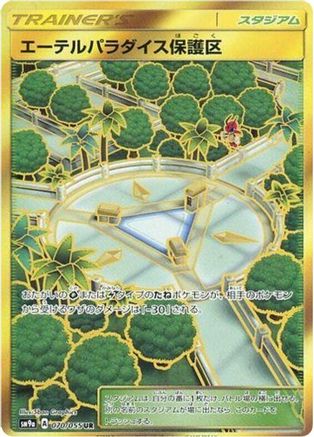 [JP] Aether Paradise Conservation Area (070/055) - SM9a Night Unison Holofoil