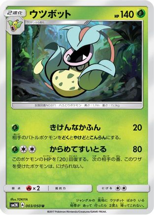 [JP] Victreebel (003/050) - SM2K Islands Await You