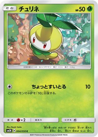 [JP] Petilil (004/050) - SM2K Islands Await You
