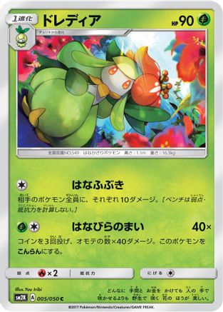 [JP] Lilligant (005/050) - SM2K Islands Await You