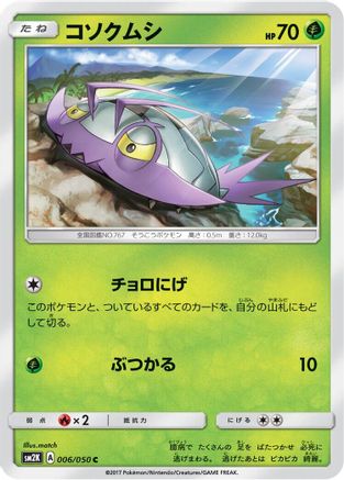 [JP] Wimpod (006/050) - SM2K Islands Await You