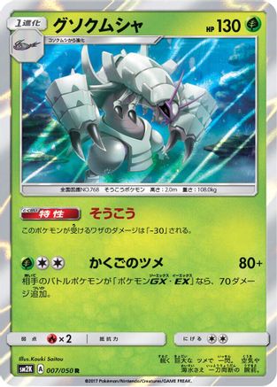 [JP] Golisopod (007/050) - SM2K Islands Await You Holofoil