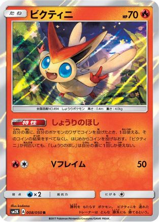 [JP] Victini (008/050) - SM2K Islands Await You Holofoil
