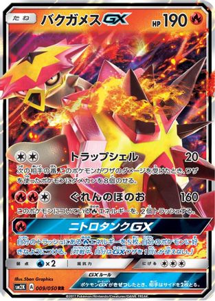 [JP] Turtonator GX - 009/050 (009/050) - SM2K Islands Await You Holofoil