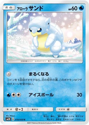 [JP] Alolan Sandshrew (010/050) - SM2K Islands Await You