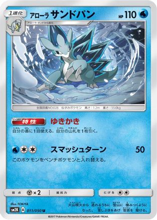 [JP] Alolan Sandslash (011/050) - SM2K Islands Await You