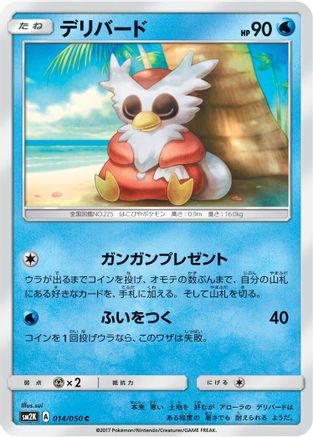 [JP] Delibird (014/050) - SM2K Islands Await You