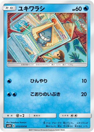 [JP] Snorunt (015/050) - SM2K Islands Await You