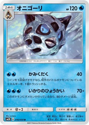 [JP] Glalie (016/050) - SM2K Islands Await You