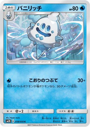 [JP] Vanillish (018/050) - SM2K Islands Await You