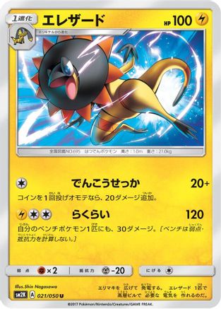 [JP] Heliolisk (021/050) - SM2K Islands Await You
