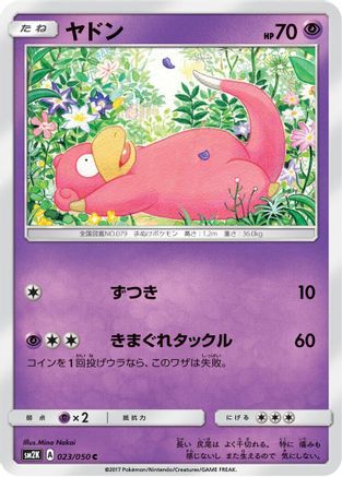 [JP] Slowpoke (023/050) - SM2K Islands Await You