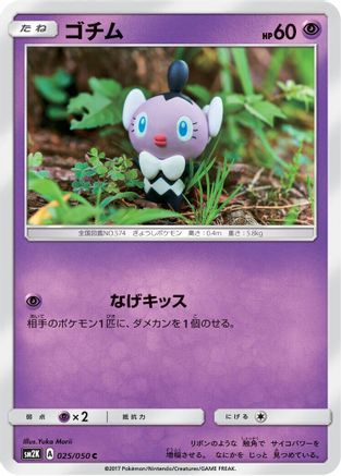 [JP] Gothita (025/050) - SM2K Islands Await You