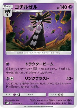 [JP] Gothitelle (027/050) - SM2K Islands Await You