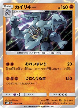 [JP] Machamp (030/050) - SM2K Islands Await You Holofoil