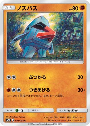 [JP] Nosepass (031/050) - SM2K Islands Await You
