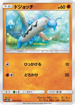 [JP] Barboach (032/050) - SM2K Islands Await You