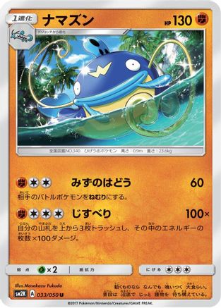 [JP] Whiscash (033/050) - SM2K Islands Await You