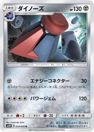 [JP] Probopass (034/050) - SM2K Islands Await You