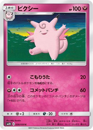 [JP] Clefable (036/050) - SM2K Islands Await You