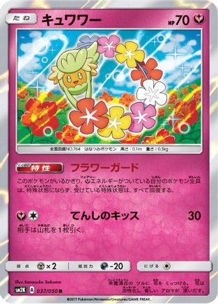 [JP] Comfey (037/050) - SM2K Islands Await You Holofoil