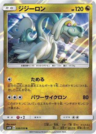 [JP] Drampa (038/050) - SM2K Islands Await You Holofoil