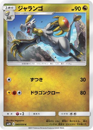 [JP] Hakamo-o (040/050) - SM2K Islands Await You