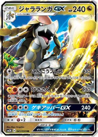 [JP] Kommo-o GX - 041/050 (041/050) - SM2K Islands Await You Holofoil