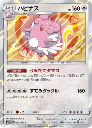 [JP] Blissey (043/050) - SM2K Islands Await You Holofoil