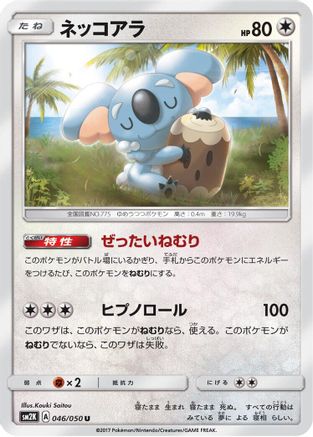 [JP] Komala (046/050) - SM2K Islands Await You