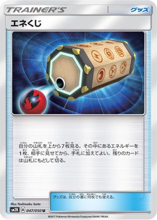 [JP] Energy Loto (047/050) - SM2K Islands Await You