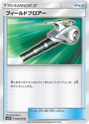 [JP] Field Blower - 048/050 (048/050) - SM2K Islands Await You