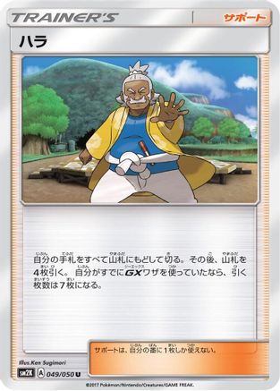[JP] Hala - 049/050 (049/050) - SM2K Islands Await You
