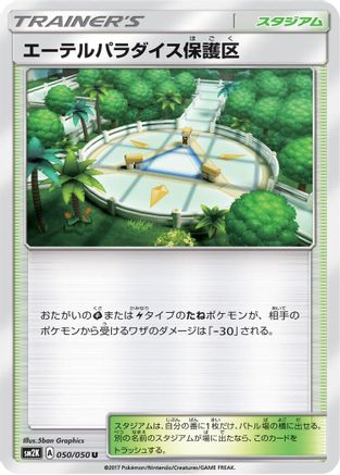 [JP] Aether Paradise Conservation Area (050/050) - SM2K Islands Await You