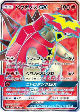 [JP] Turtonator GX - 051/050 (051/050) - SM2K Islands Await You Holofoil