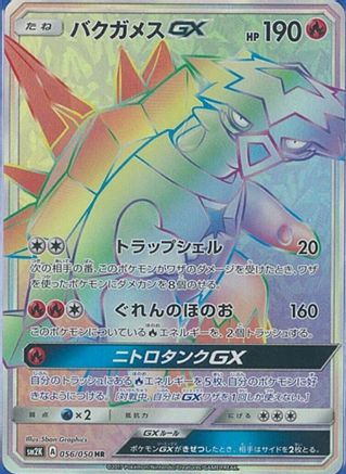 [JP] Turtonator GX - 056/050 (056/050) - SM2K Islands Await You Holofoil