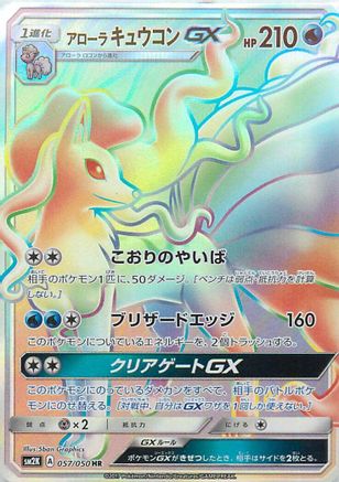 [JP] Alolan Ninetales GX - 057/050 (057/050) - SM2K Islands Await You Holofoil