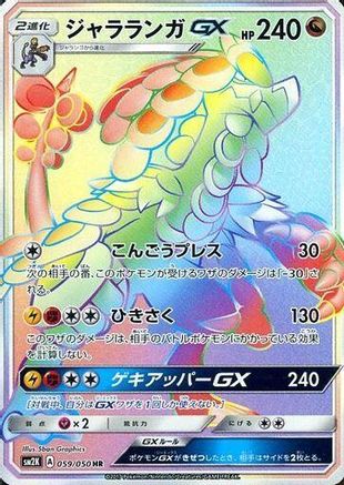 [JP] Kommo-o GX - 059/050 (059/050) - SM2K Islands Await You Holofoil
