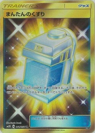 [JP] Max Potion (061/050) - SM2K Islands Await You Holofoil