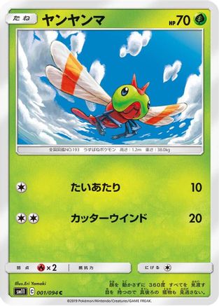 [JP] Yanma (001/094) - SM11 Miracle Twin