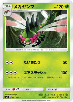 [JP] Yanmega (002/094) - SM11 Miracle Twin