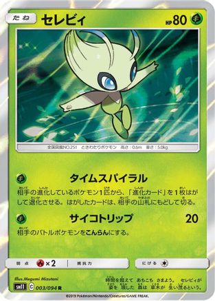 [JP] Celebi (003/094) - SM11 Miracle Twin Holofoil