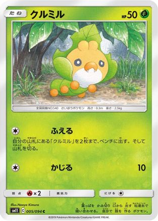 [JP] Sewaddle - 005/094 (005/094) - SM11 Miracle Twin