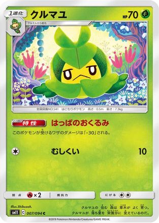 [JP] Swadloon (007/094) - SM11 Miracle Twin