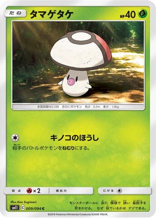 [JP] Foongus (009/094) - SM11 Miracle Twin