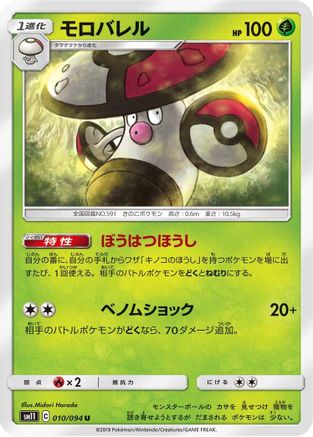 [JP] Amoonguss (010/094) - SM11 Miracle Twin